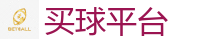 买球平台_2026世界杯 (FIFA WorldCUP)中国竞彩指定网站